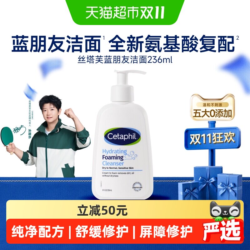 丝塔芙蓝朋友2.0洗面奶洁面乳温和干皮敏感肌适用