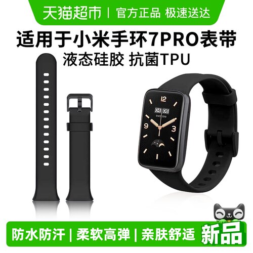 表带哥硅胶表带小米手环7pro