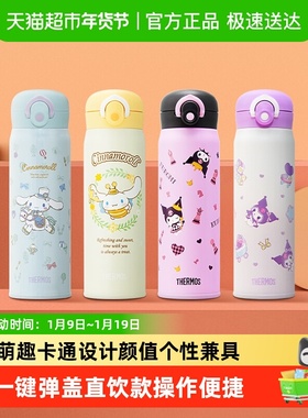 膳魔师保温杯316L不锈钢弹盖直饮杯大耳狗库洛米男女水杯TCMO-500