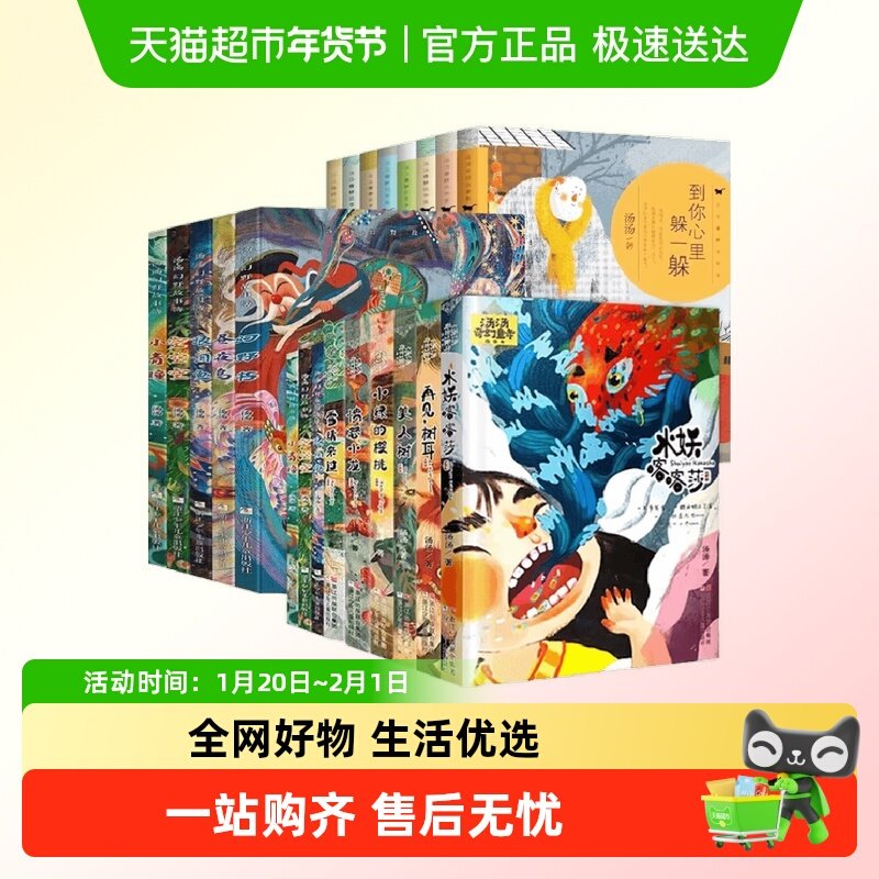 全套32册汤汤奇幻童年故事本奇妙幻野故事集水妖喀喀莎美人树,书籍/杂志/报纸,儿童文学,淘宝优惠券,粉丝福利购,淘宝优惠卷
