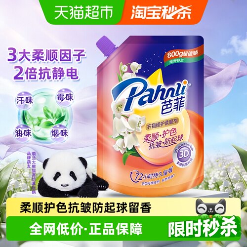 芭菲衣物修护柔顺剂抗皱护色800g