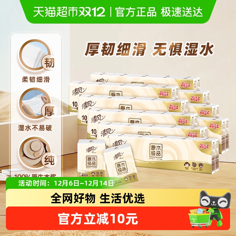 清风3层8张×90包手帕纸