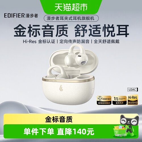 漫步者FitClipUltra无线耳夹耳机