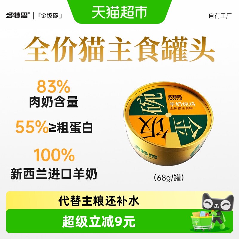 多特思幼猫低敏鲜肉羊奶主食罐图片