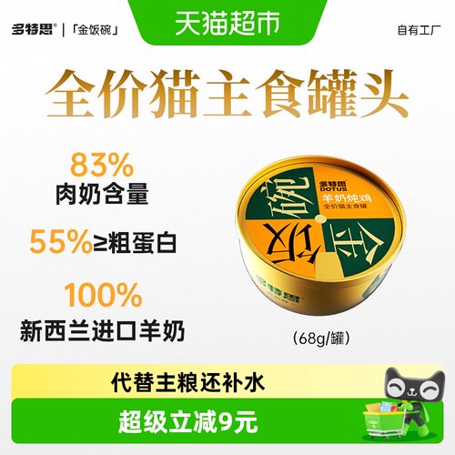 多特思幼猫低敏鲜肉羊奶主食罐