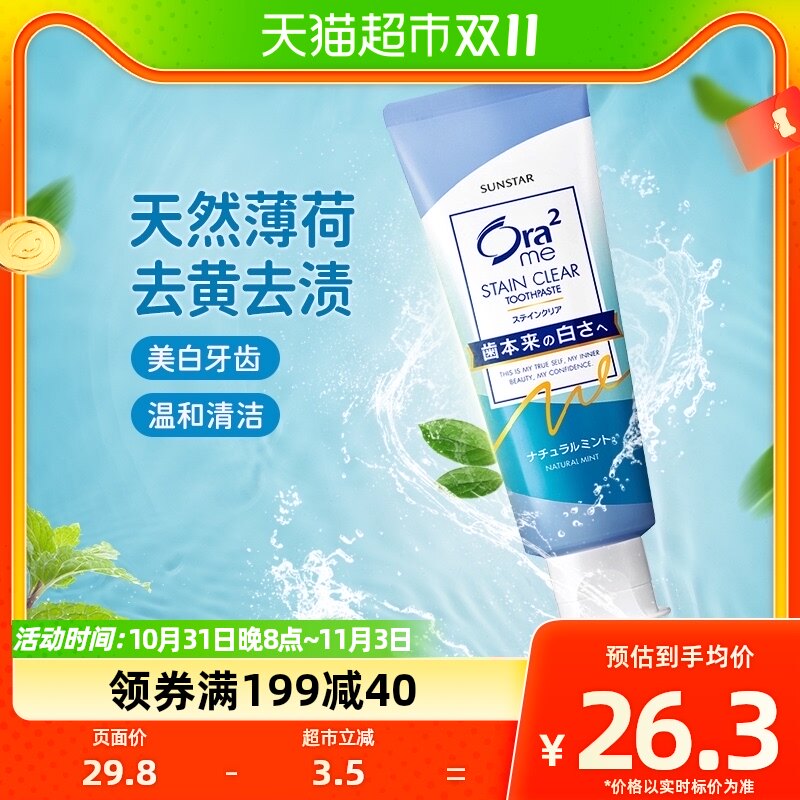 日本进口皓乐齿(Ora2)亮白净色牙膏(天然薄荷味)140g温和不刺激高性价比高么？
