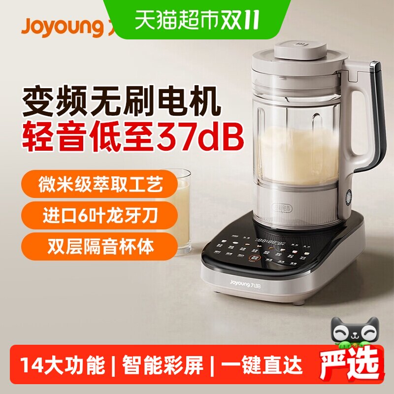 九阳变频轻音破壁机家用豆浆机低音五谷杂粮辅食料理机烹饪机新B1