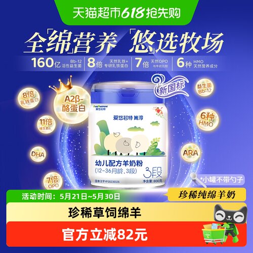 爱悠若特3段绵羊奶粉三段配方奶