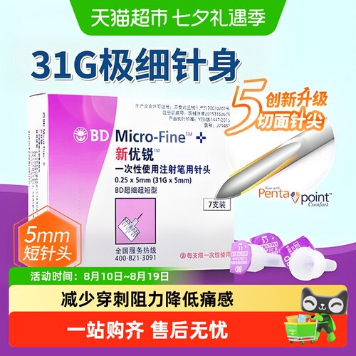 新优锐5mm胰岛素针头