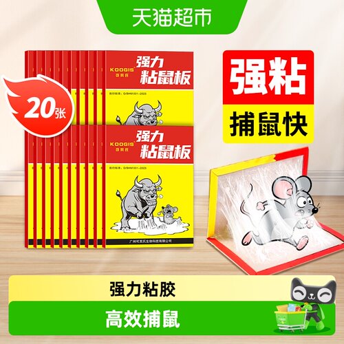 可其氏强力粘加大加厚家用粘鼠板