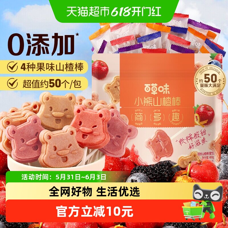 百草味小熊山楂棒408g山楂棒棒糖宝宝小吃即食六一儿童节送礼物