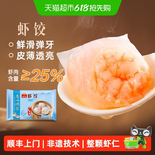 广州酒家虾饺广式早茶半成品