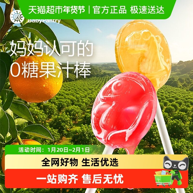 【顺丰包邮】babycare光合星球无糖棒棒糖梨膏木糖醇儿童零食糖果,婴童食品,糖果,淘宝优惠券,粉丝福利购,淘宝优惠卷