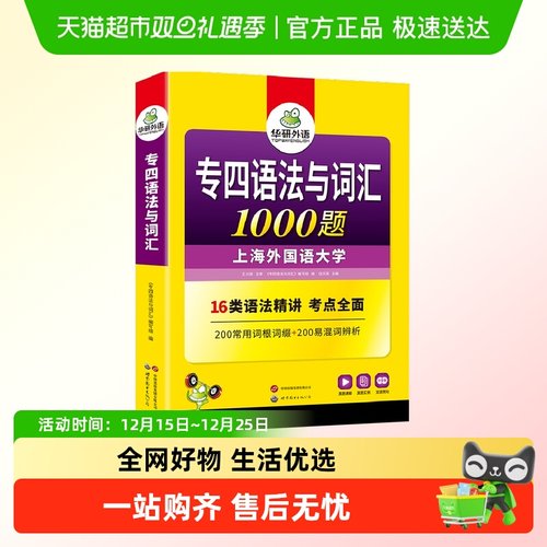 华研外语专四语法与词汇1000题