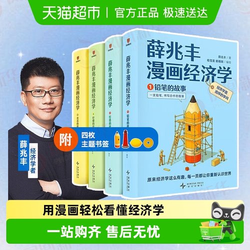 薛兆丰漫画经济学理论漫画书籍