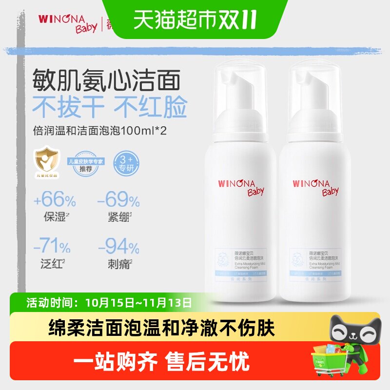 薇诺娜宝贝倍润云柔儿童洁面泡沫氨基酸温和儿童洗面奶