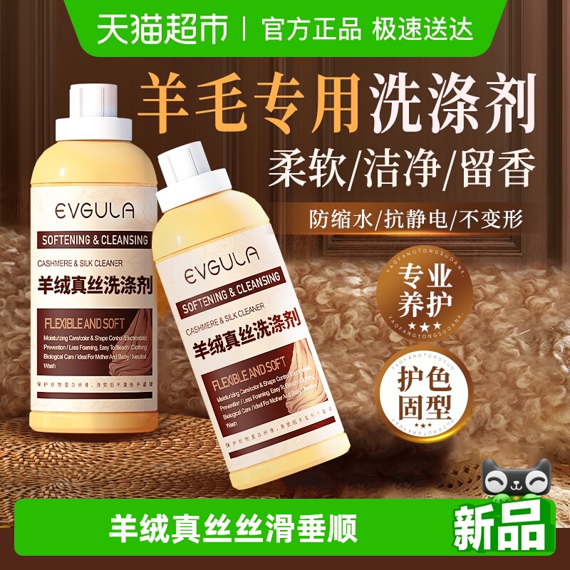 净威兔真丝羊绒洗涤剂防缩水专用