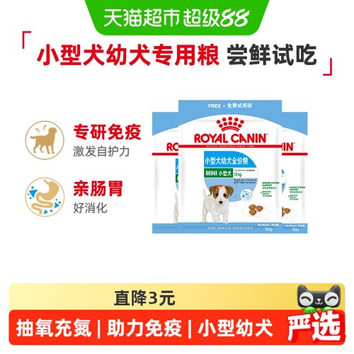 皇家狗粮小型犬幼犬营养粮奶糕粮