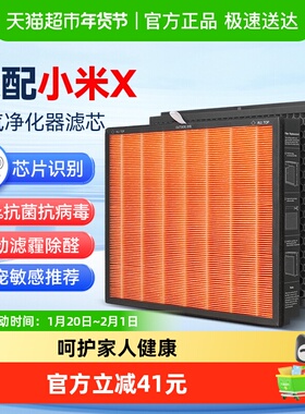 适配小米米家空气净化器X滤芯AC-M11-SC过滤网除醛除二手烟