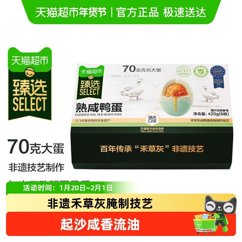 【臻选】正宗非遗熟咸鸭蛋咸蛋黄流油松花蛋皮蛋下酒配,水产肉类/新鲜蔬果/熟食,咸鸭蛋,淘宝优惠券,粉丝福利购,淘宝优惠卷