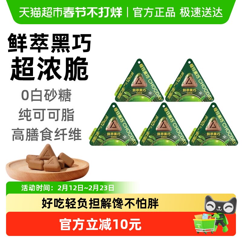 每日黑巧鲜萃黑巧麦香味巧克力纯可可脂休闲零食0反式脂肪0白砂糖