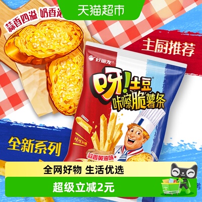 好丽友呀土豆蒜香黄油味70g
