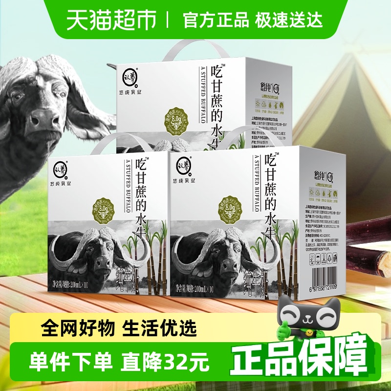 认养牛奶吃甘蔗的水牛奶