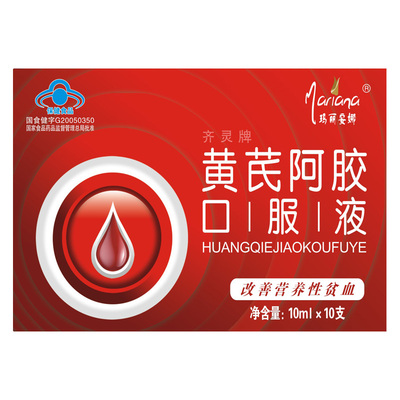 阿胶黄芪营养品调理贫血口服液