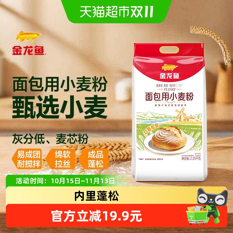 【详情活动】金龙鱼面包用小麦面粉2.25kg 家用吐司 高筋面粉面包