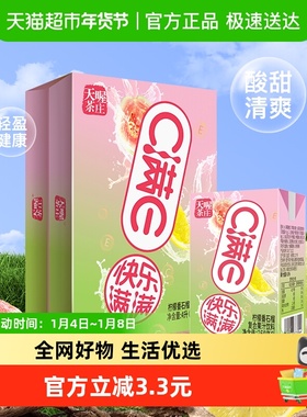 天喔茶庄C满E柠檬番石榴汁250ml*16盒整箱芭乐汁酸甜解腻果汁饮料