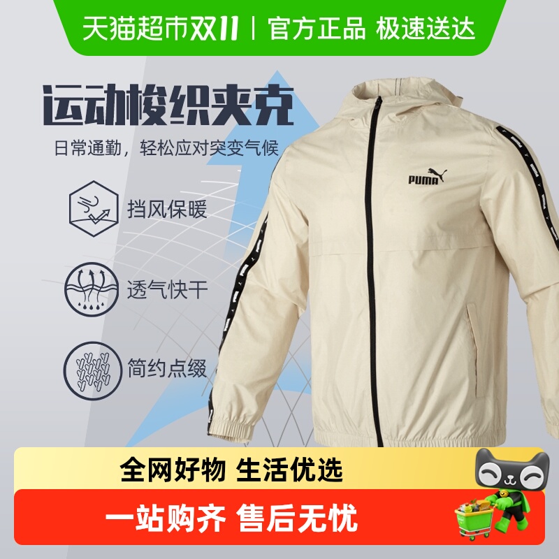 Puma彪马外套男装简约时尚运动服跑步休闲舒适梭织连帽夹克外套