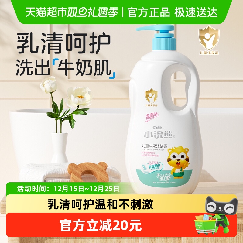 Coati/小浣熊儿童沐浴露温和滋润牛奶香型婴幼儿家庭装四季可用大