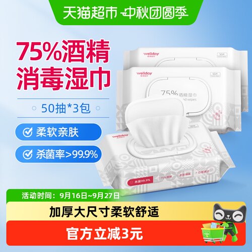 维德医疗75度酒精湿巾杀菌