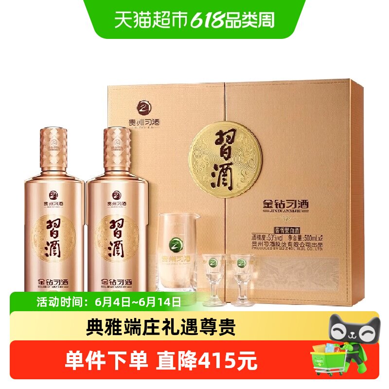 贵州习酒白酒金钻习酒礼盒500ml*2*3（非原箱）酱香型53度送礼