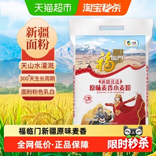福临门优选新疆原味麦香小麦粉5kg饺子包子面粉