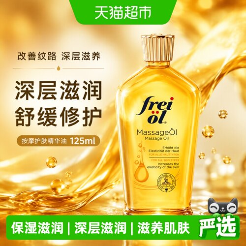 FREIOL福来防生长纹油改善纹路