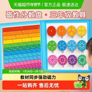 磁性分数学习盘三年级数学教具上册磁吸演示器小学全套磁力贴用具
