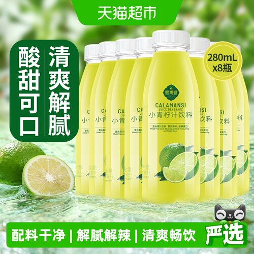熙景源小青柠汁原汁原味富含维C