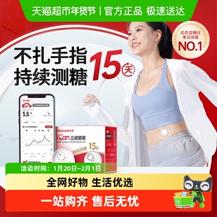 三诺爱看动态血糖仪家用测试免扎针24小时血糖监测仪官方旗舰