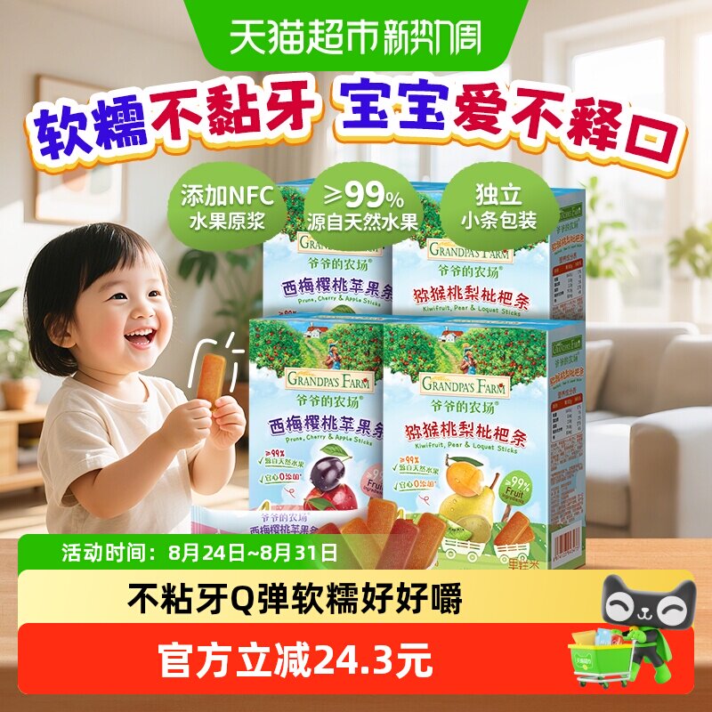 爷爷的农场维生素C水果条儿童零食果肉条60g*4盒宝宝零食代替糖果