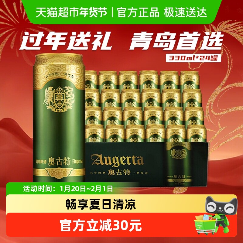 青岛啤酒奥古特12度小罐整箱啤酒口感冰爽高端品质