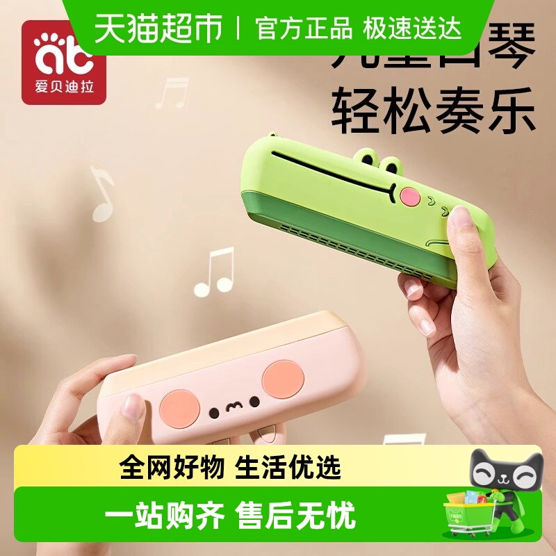 爱贝迪拉儿童口琴吹奏乐器