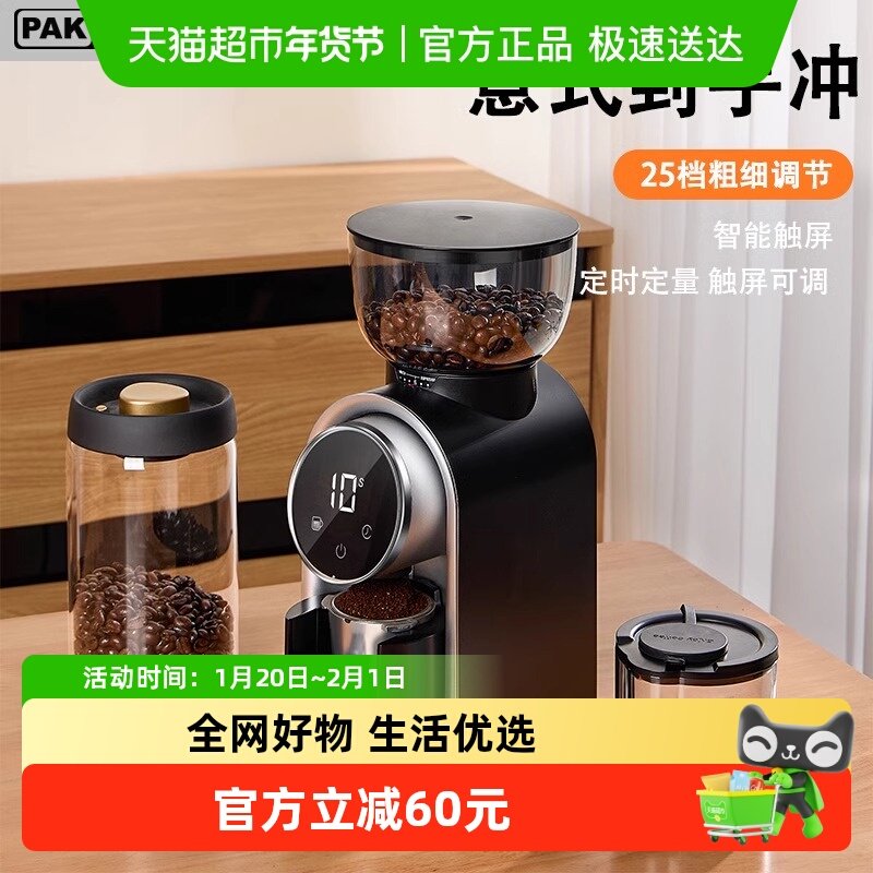 PAKCHOICE电动一体磨豆机小型手冲咖啡磨粉机咖啡豆研磨机套装,餐饮具,配套器具,淘宝优惠券,粉丝福利购,淘宝优惠卷