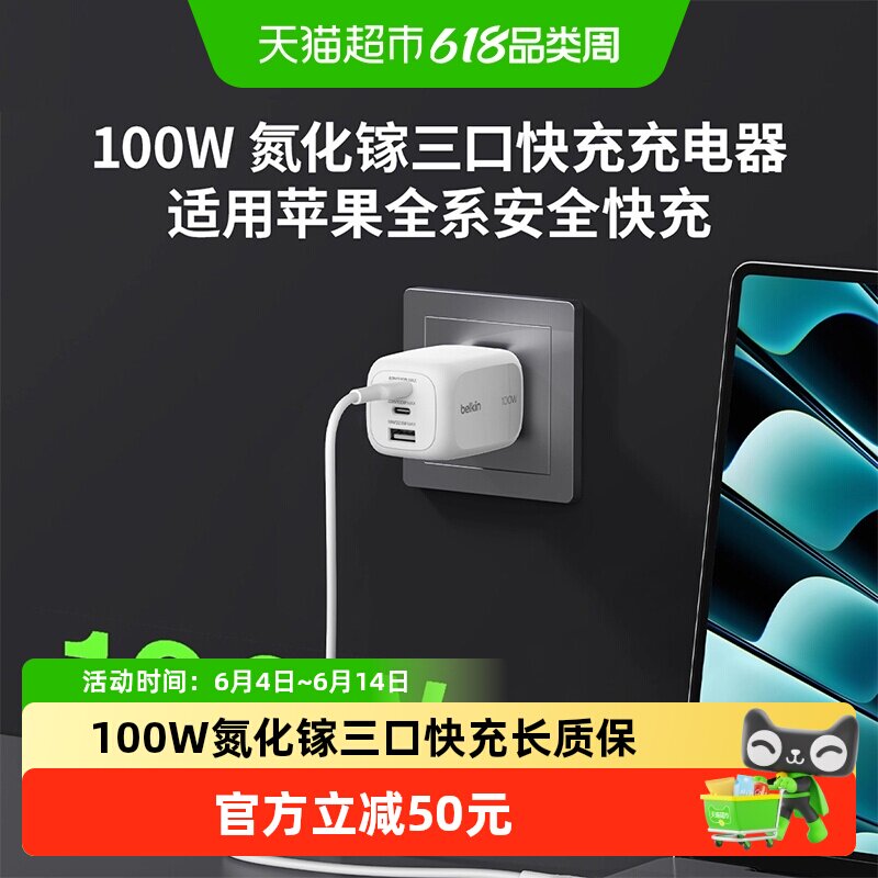 Belkin贝尔金100W氮化镓充电器三口适用iPhone17ProMax苹果17/16