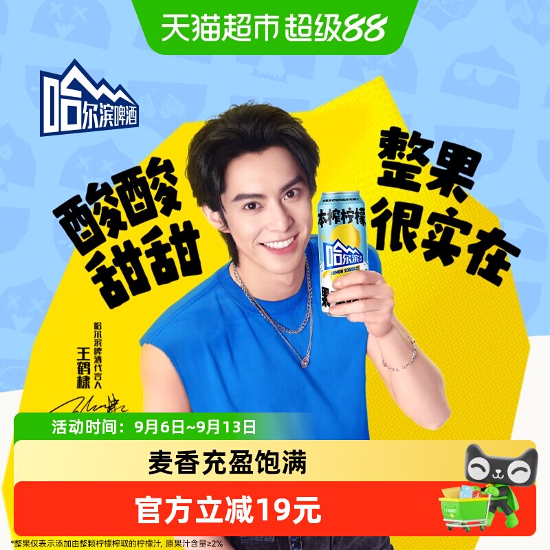 哈尔滨啤酒本榨柠檬全麦果味啤酒