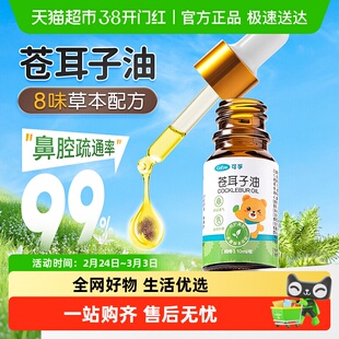 可孚苍耳子鼻炎油鼻护鼻舒贴儿童精油棉棒鼻塞通鼻神器宝宝鼻塞感