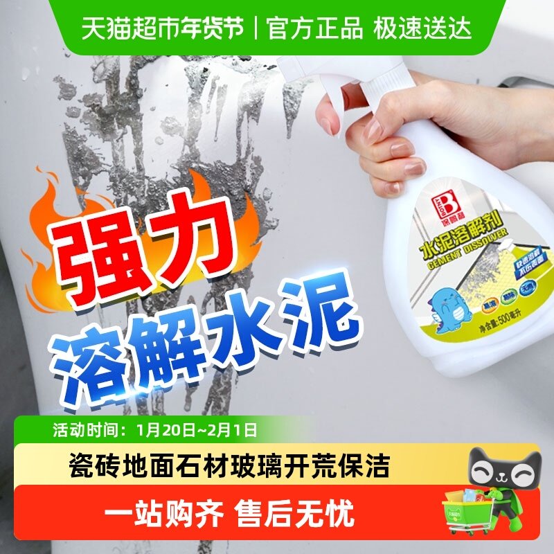 【装修残留水泥克星】 溶解水泥清洁剂瓷砖地面石材玻璃开荒保洁,汽车零部件/养护/美容/维保,清洗剂/养护剂,淘宝优惠券,粉丝福利购,淘宝优惠卷