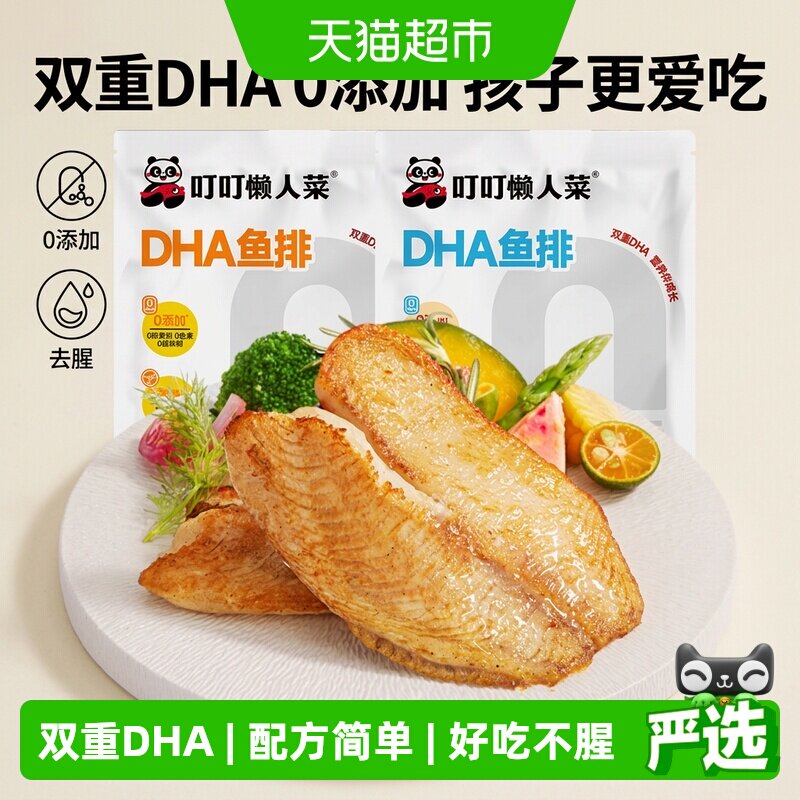 叮叮懒人菜广东DHA鱼排免切免洗图片