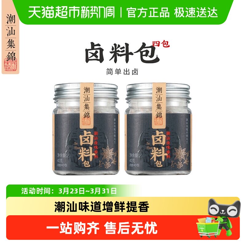 顺丰包邮 潮汕集锦五香卤料包卤牛肉卤鸡蛋八角桂皮香浓卤肉料包