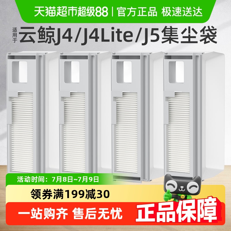 适用于云鲸J4J5扫地机器人集尘袋